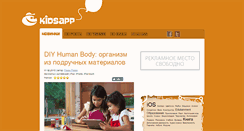 Desktop Screenshot of kidsapp.ru