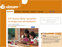 Tablet Screenshot of kidsapp.ru